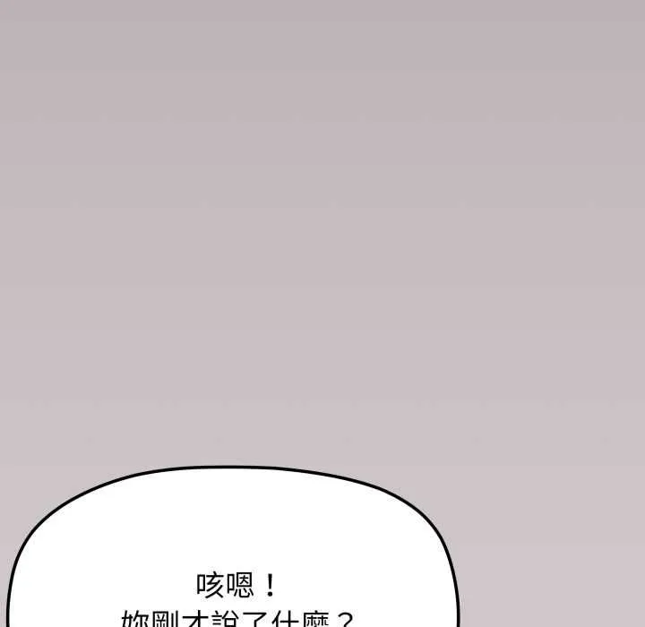 缺德邻居难相处第81話