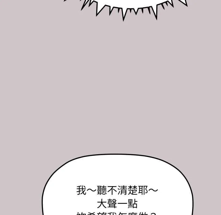 缺德邻居难相处第81話