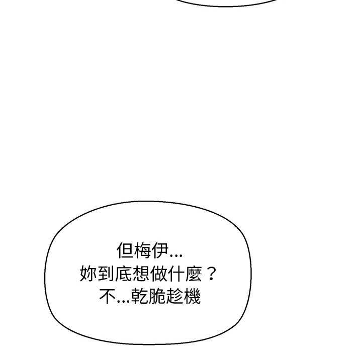 公主殿下要收種子啦！第30話