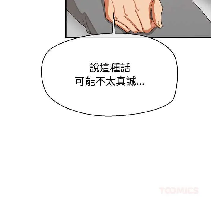 公主殿下要收種子啦！第30話