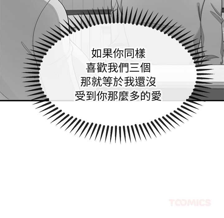 公主殿下要收種子啦！第30話