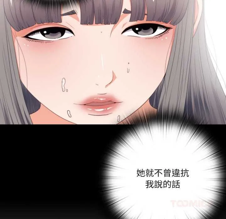 無法上色的關係第23話