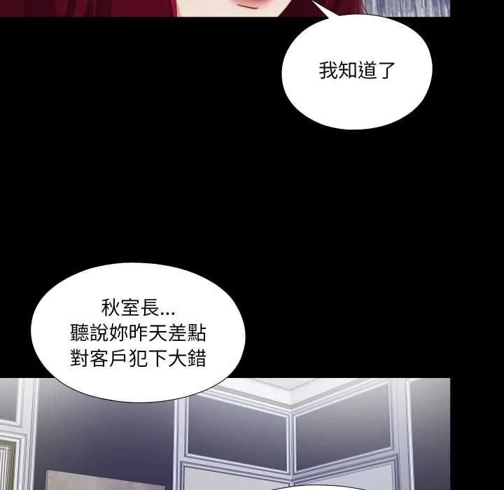 無法上色的關係第23話