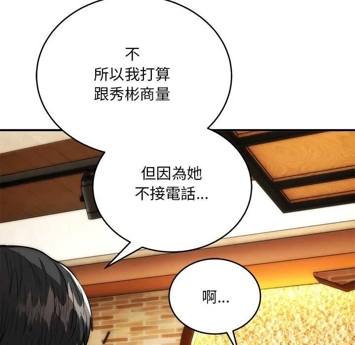 神雕闖都市第38話