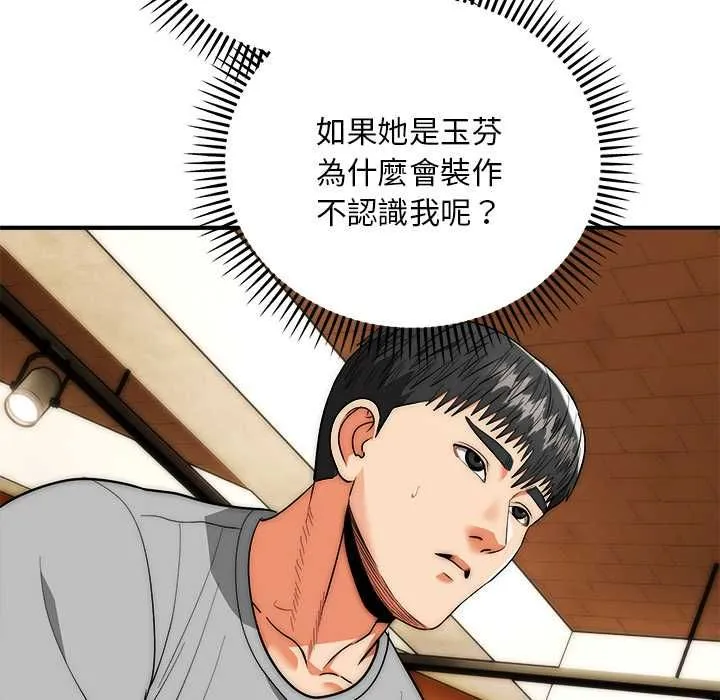 神雕闖都市第38話