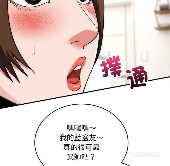 神雕闖都市第38話