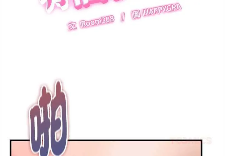 她們的夜晚屬於我第39話