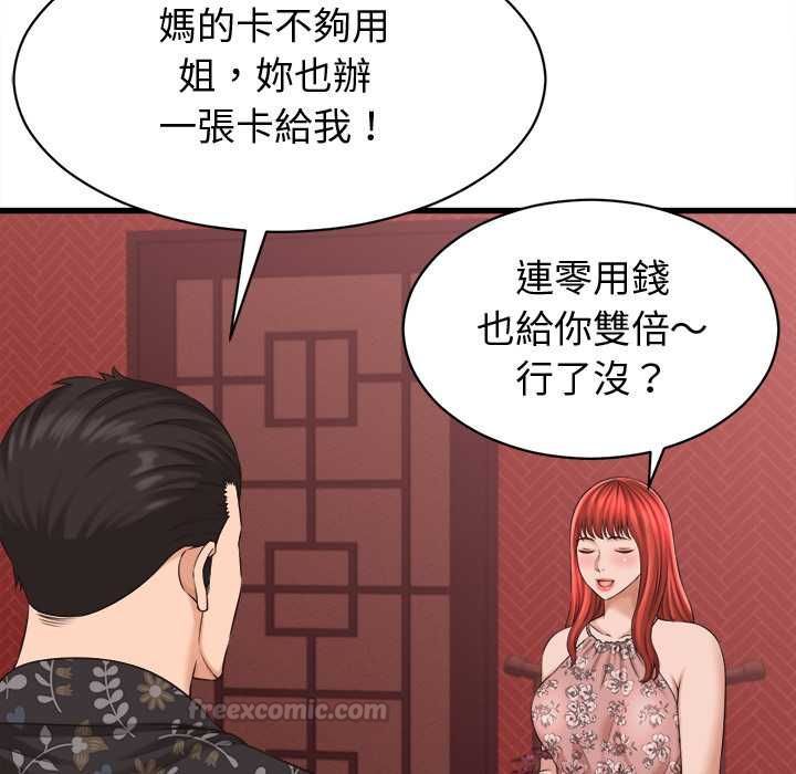 她們的夜晚屬於我第39話