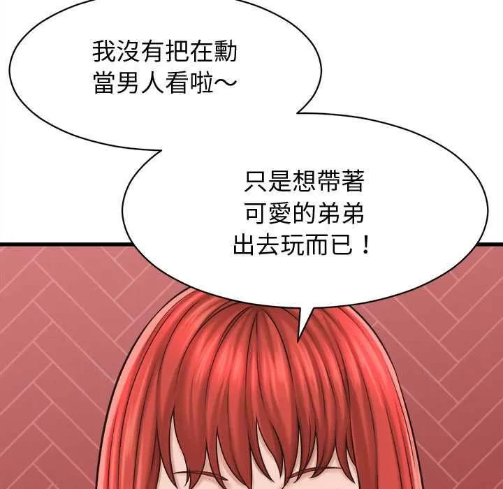 她們的夜晚屬於我第39話