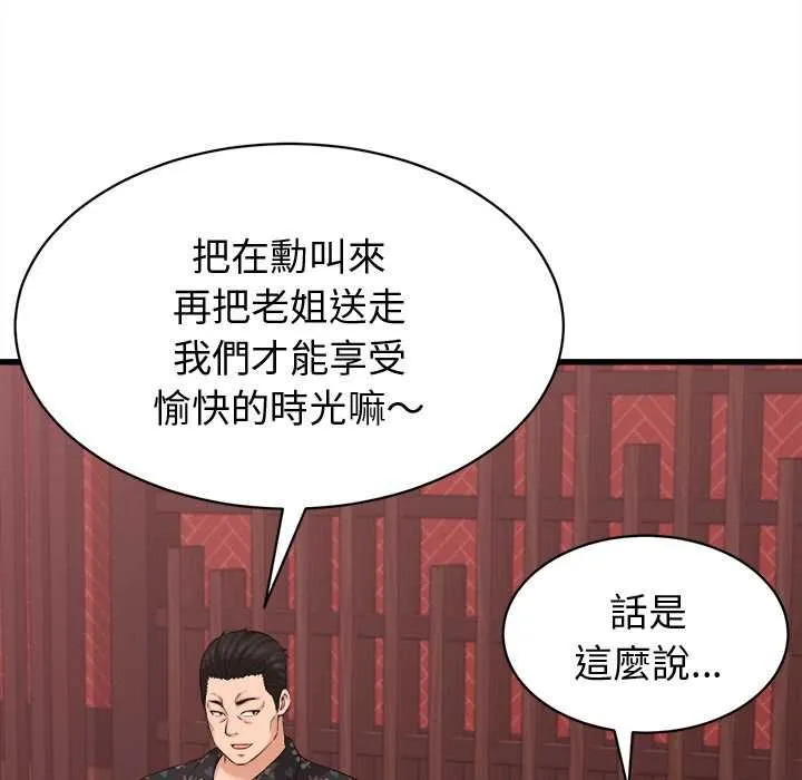 她們的夜晚屬於我第39話