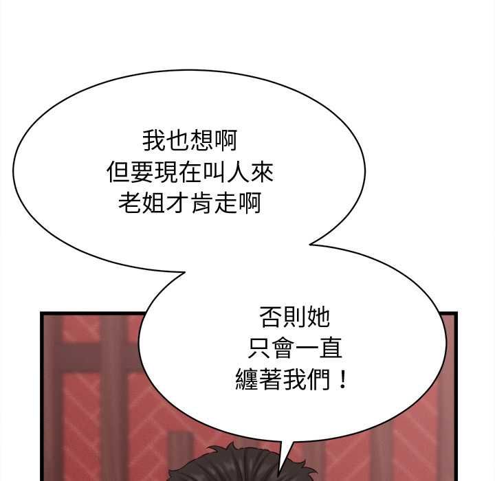 她們的夜晚屬於我第39話