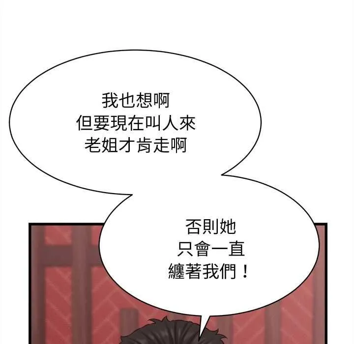 她們的夜晚屬於我第39話