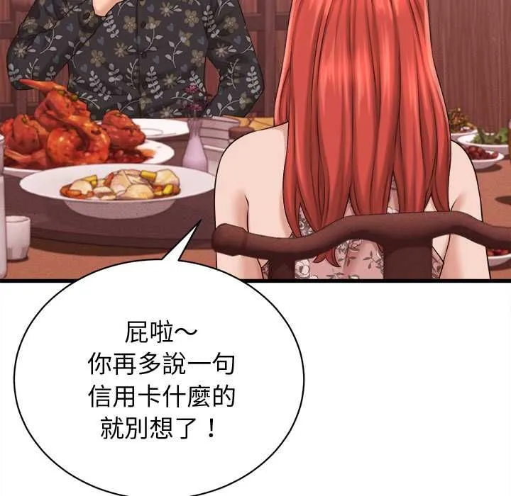 她們的夜晚屬於我第39話