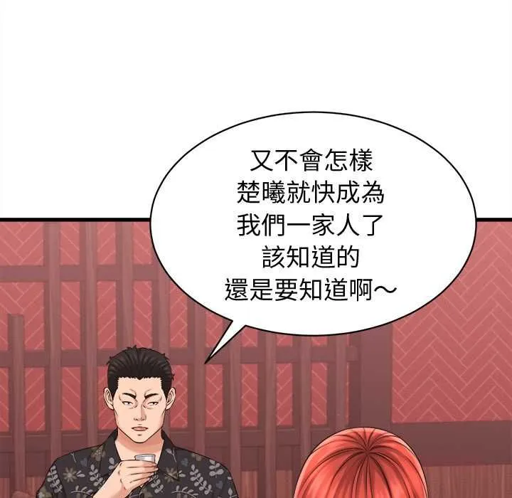 她們的夜晚屬於我第39話