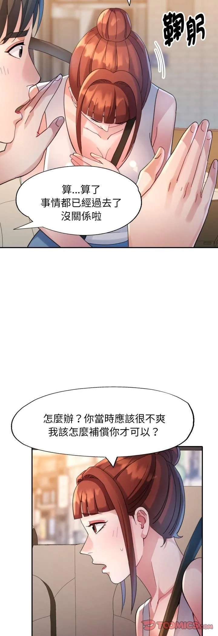 特別課程第12話