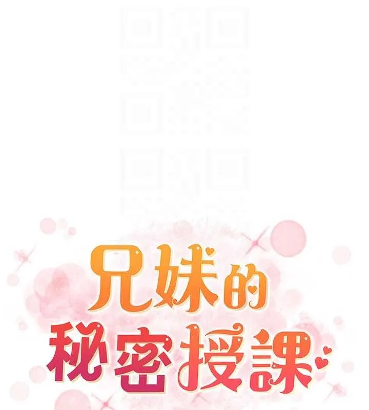 兄妹的秘密授課第106話-前夫妻檔的激情溫存