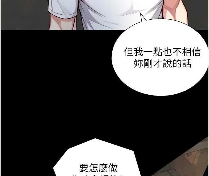 與生巨來第22話-說謊要付出的慘痛代價