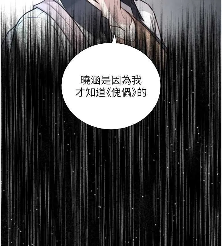 與生巨來第22話-說謊要付出的慘痛代價