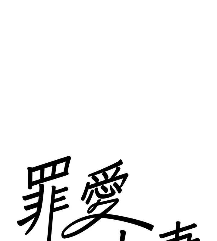 罪愛人妻第31話-要每天做都可以&hellip;!