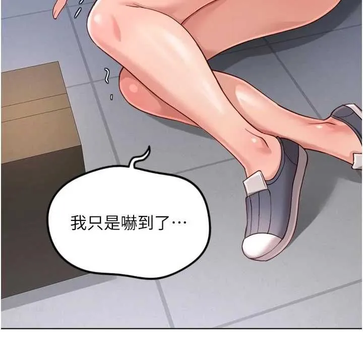 魯蛇社畜的金手指第69話-備品室出現神秘女子