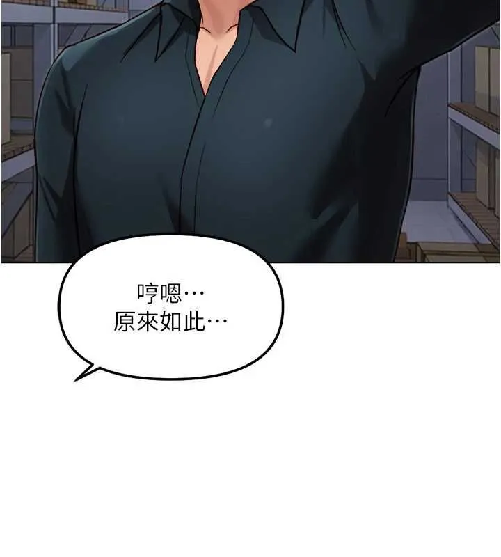 魯蛇社畜的金手指第69話-備品室出現神秘女子