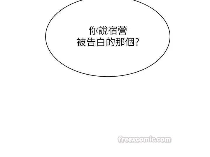 倒追遊戲第48話-聞名全校的基泰