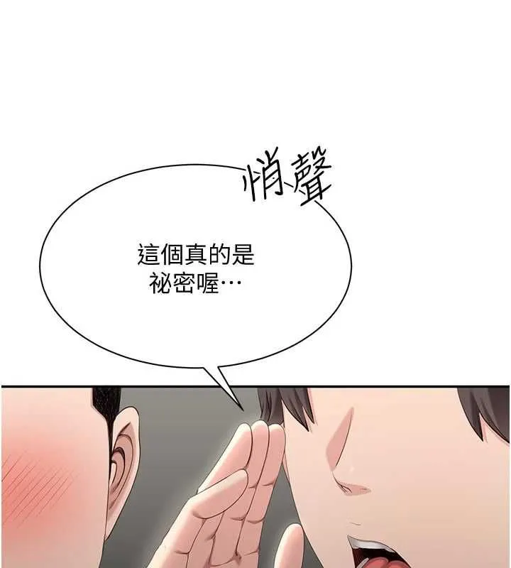倒追遊戲第48話-聞名全校的基泰