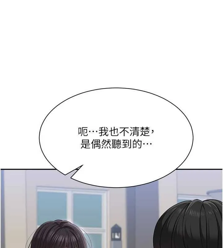 倒追遊戲第48話-聞名全校的基泰