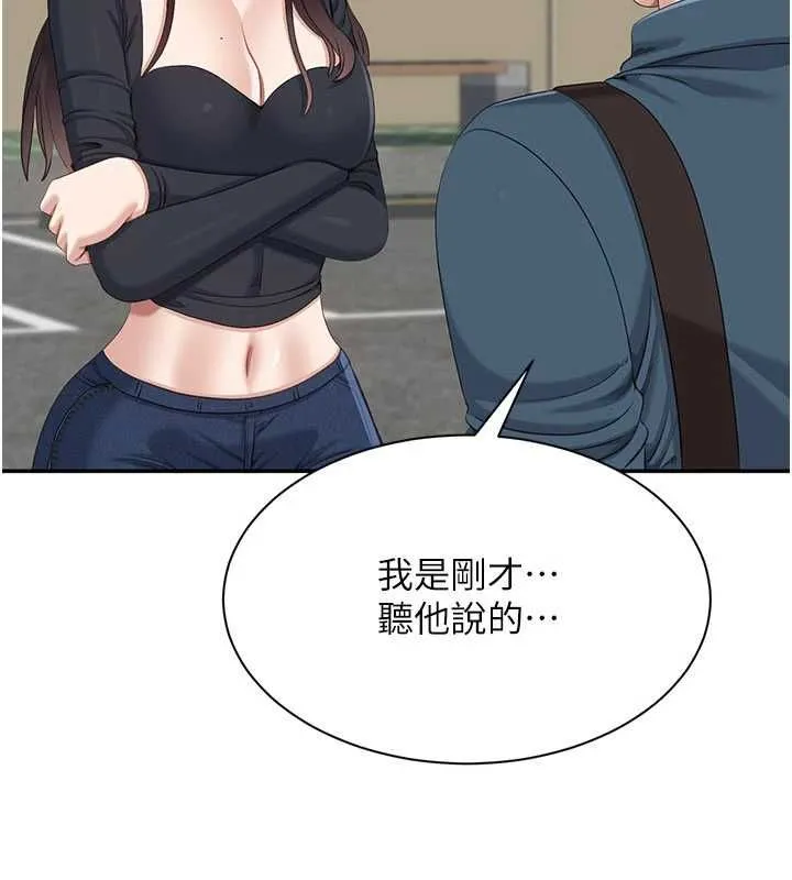 倒追遊戲第48話-聞名全校的基泰
