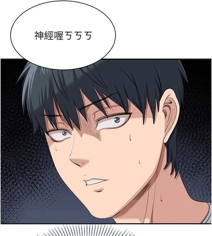 倒追遊戲第48話-聞名全校的基泰
