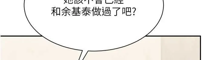 倒追遊戲第48話-聞名全校的基泰