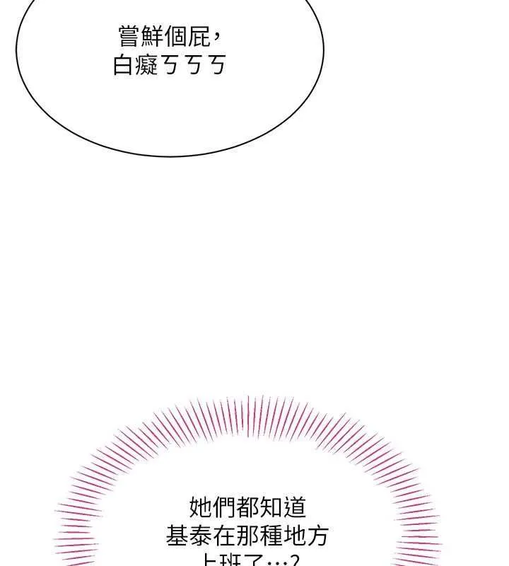 倒追遊戲第48話-聞名全校的基泰