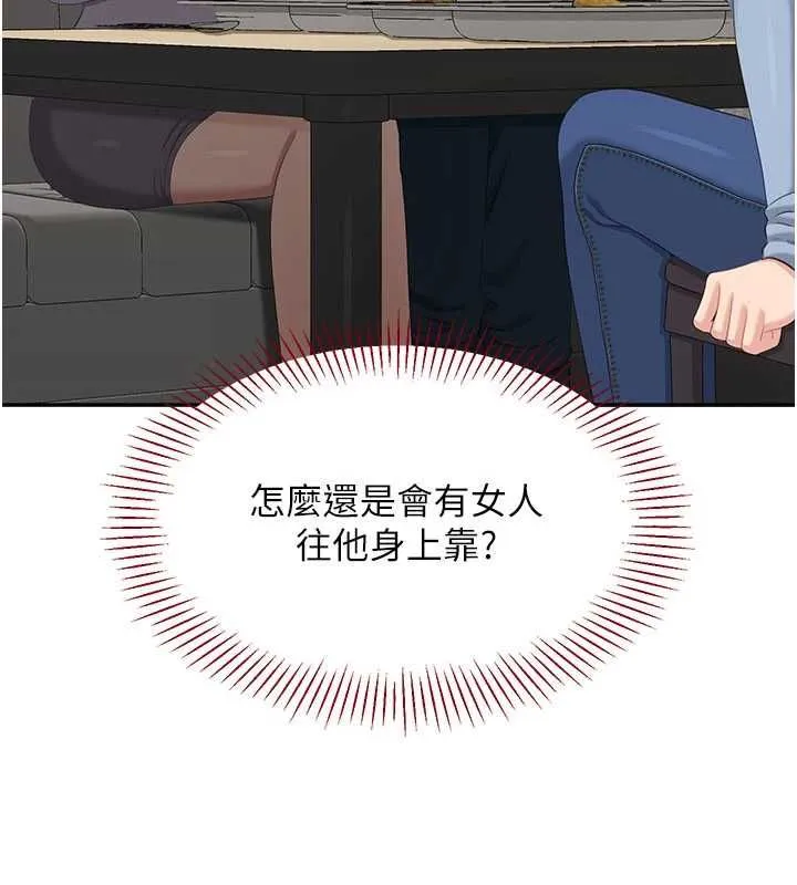 倒追遊戲第48話-聞名全校的基泰