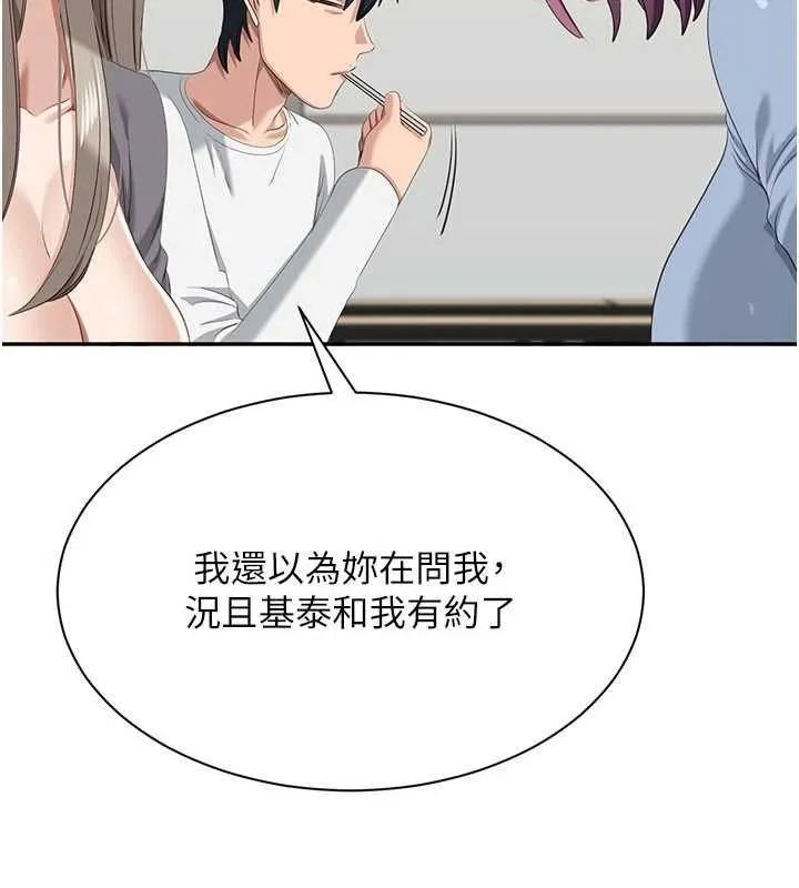 倒追遊戲第48話-聞名全校的基泰