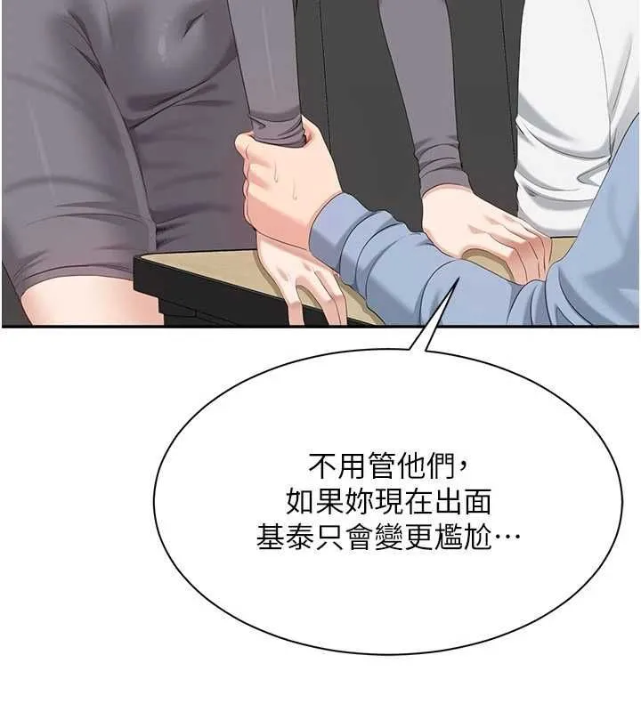 倒追遊戲第48話-聞名全校的基泰