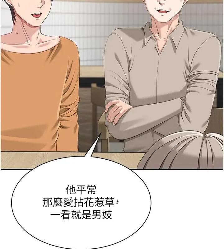 倒追遊戲第48話-聞名全校的基泰