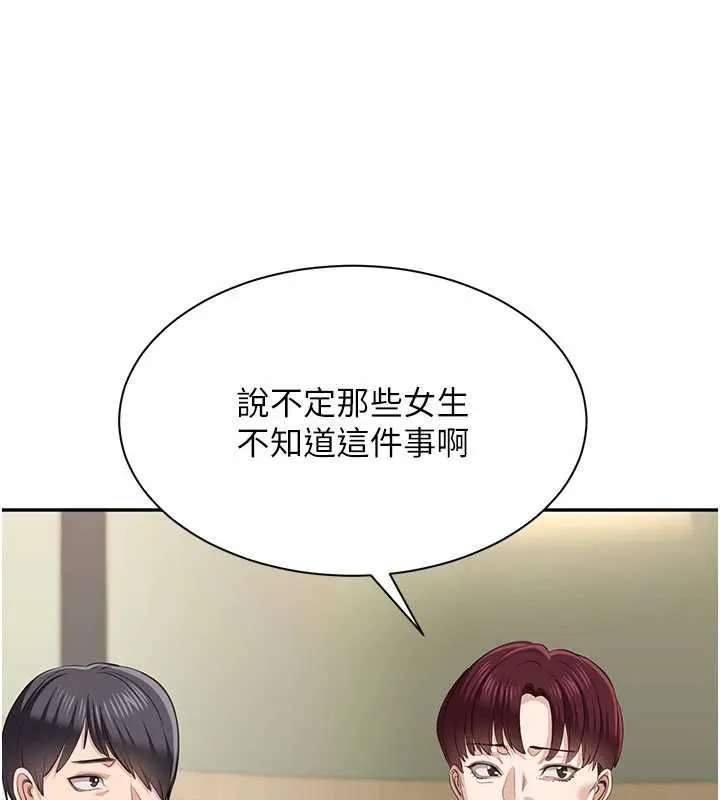 倒追遊戲第48話-聞名全校的基泰