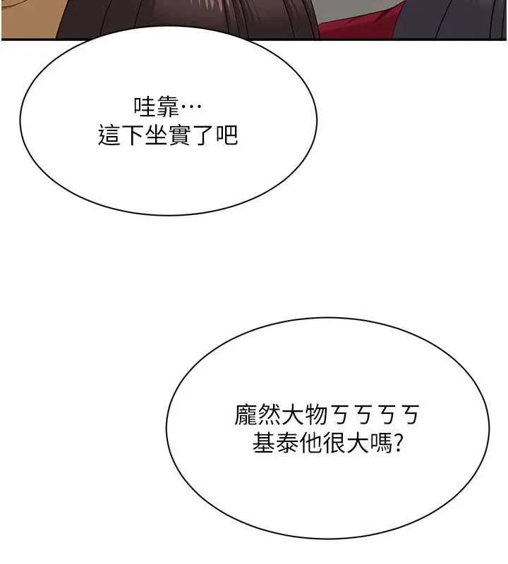 倒追遊戲第48話-聞名全校的基泰