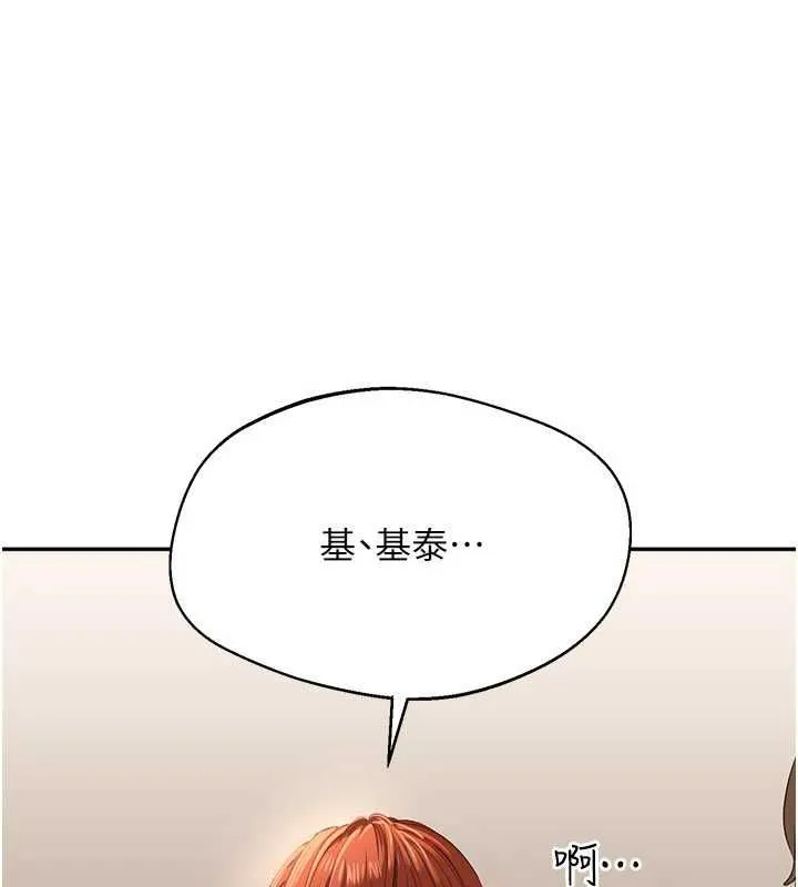 倒追遊戲第48話-聞名全校的基泰