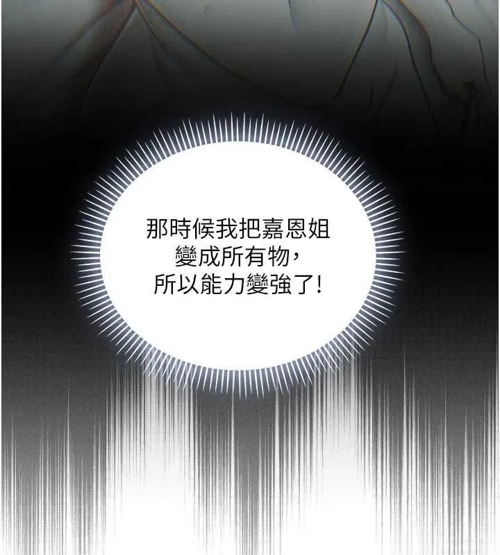 不純吸血鬼第15話-你今天怎麼這麼厲害?