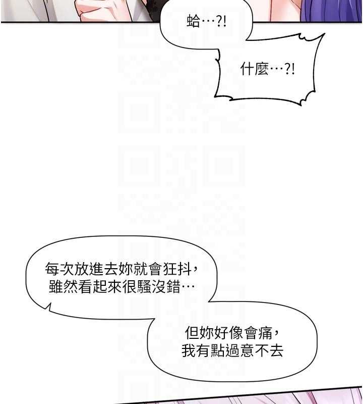戀愛版本更新中第7話-差點失去理智