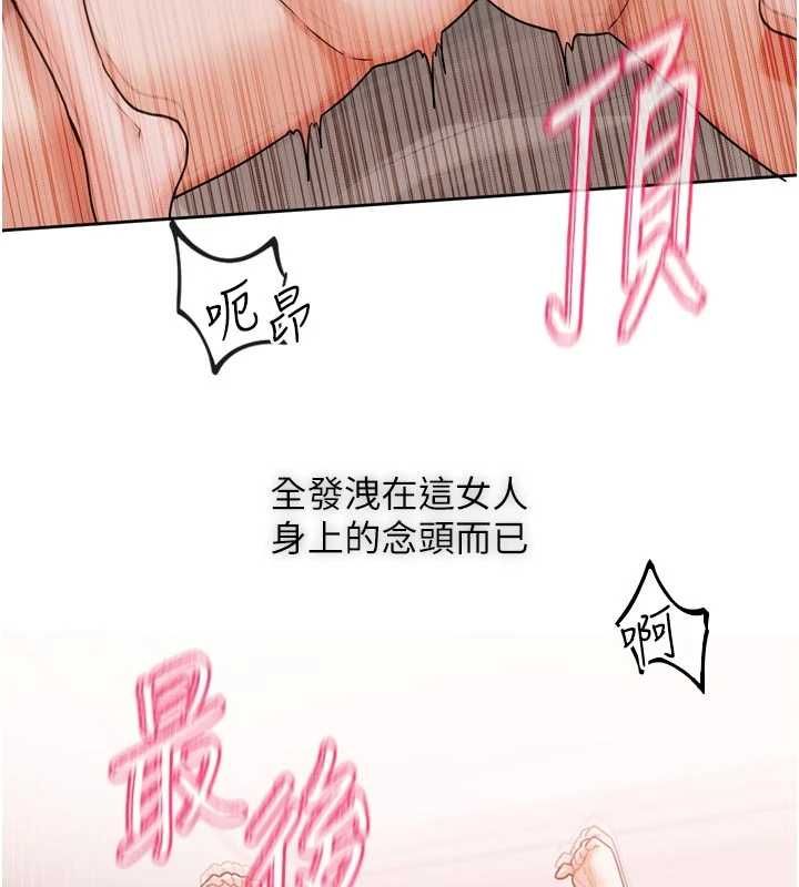 戀愛版本更新中第7話-差點失去理智
