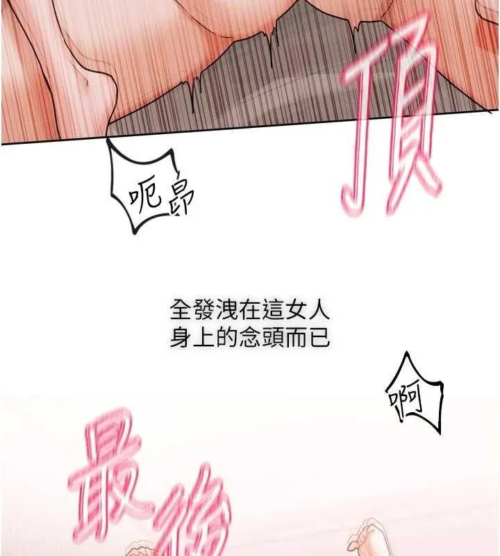 戀愛版本更新中第7話-差點失去理智