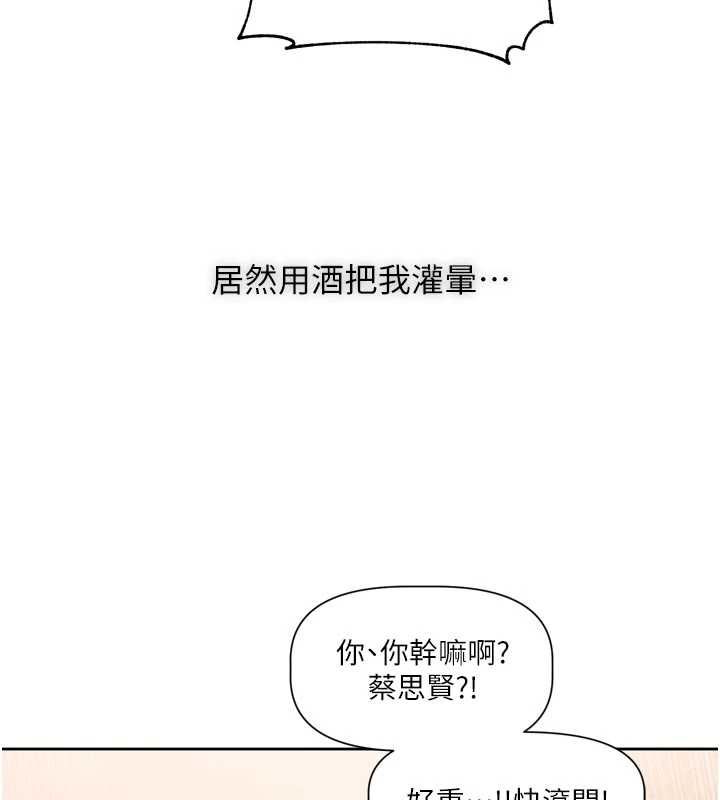 戀愛版本更新中第7話-差點失去理智