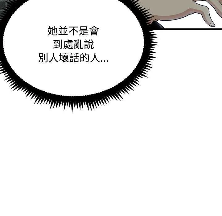 发小碰不得第116話
