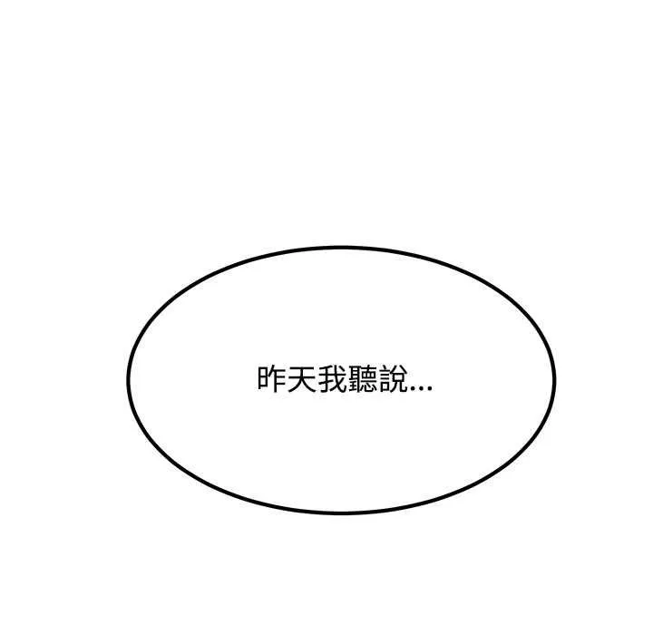 发小碰不得第116話