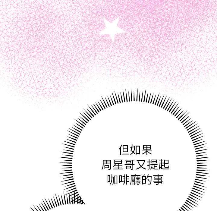 她們教會我的事第29話