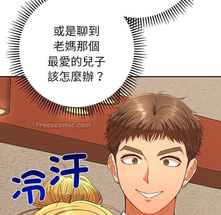 她們教會我的事第29話