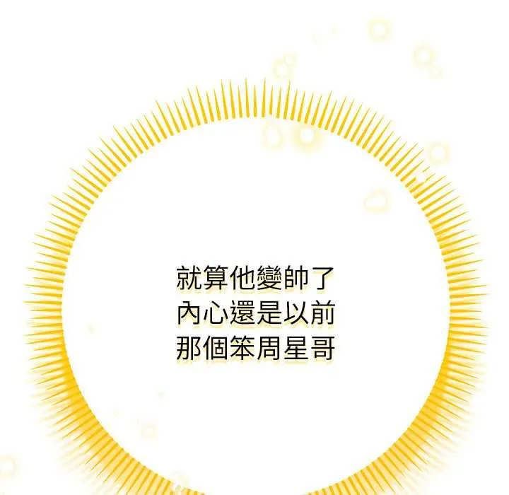 她們教會我的事第29話