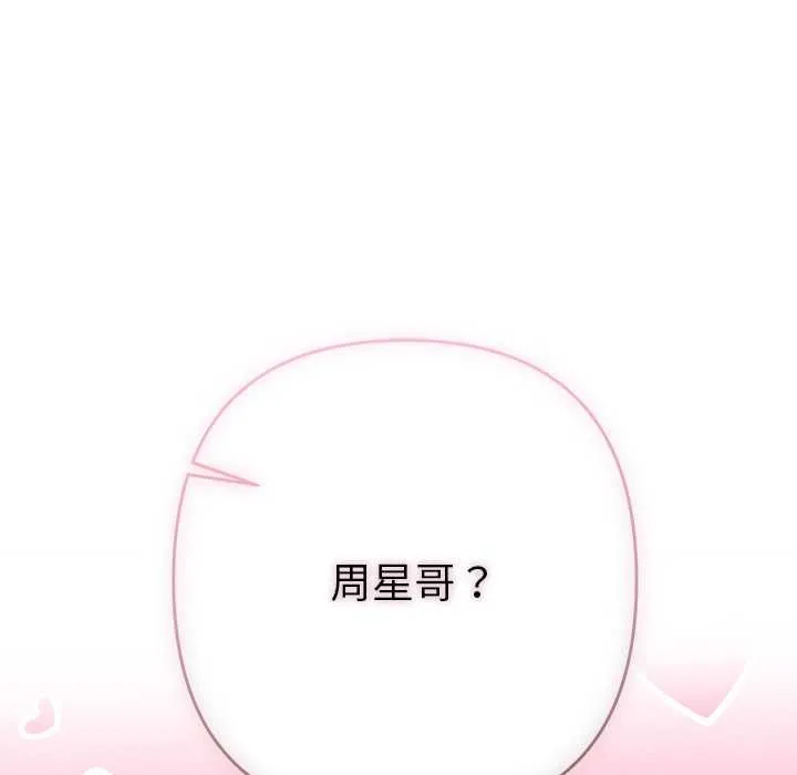 她們教會我的事第29話